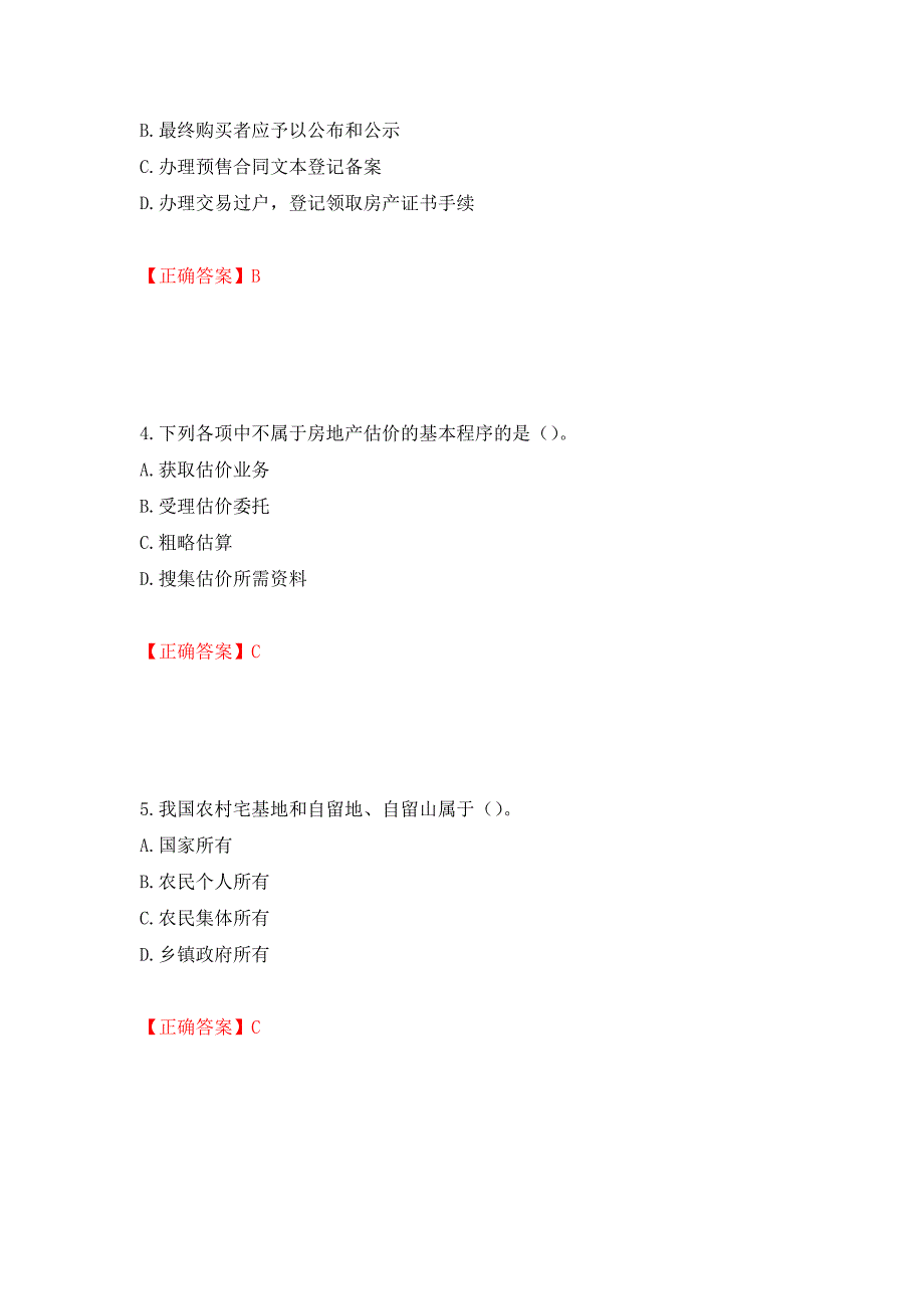 初级经济师《房地产经济》试题（全考点）模拟卷及参考答案【7】_第2页