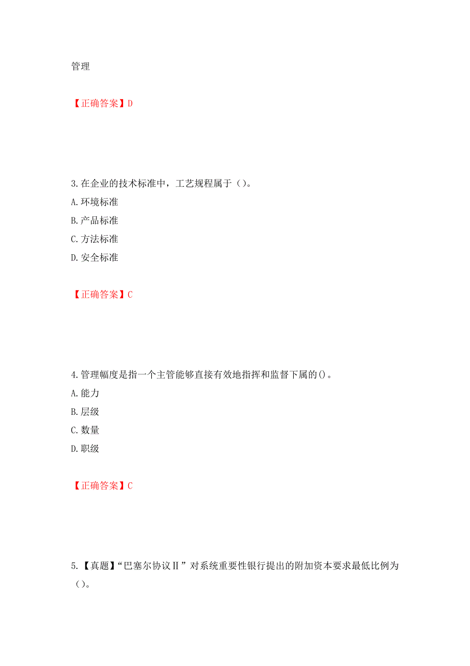 初级经济师《工商管理》试题（全考点）模拟卷及参考答案（第83套）_第2页