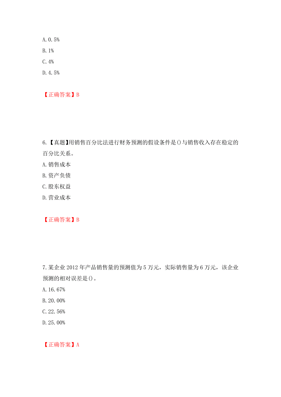 初级经济师《工商管理》试题（全考点）模拟卷及参考答案（第83套）_第3页