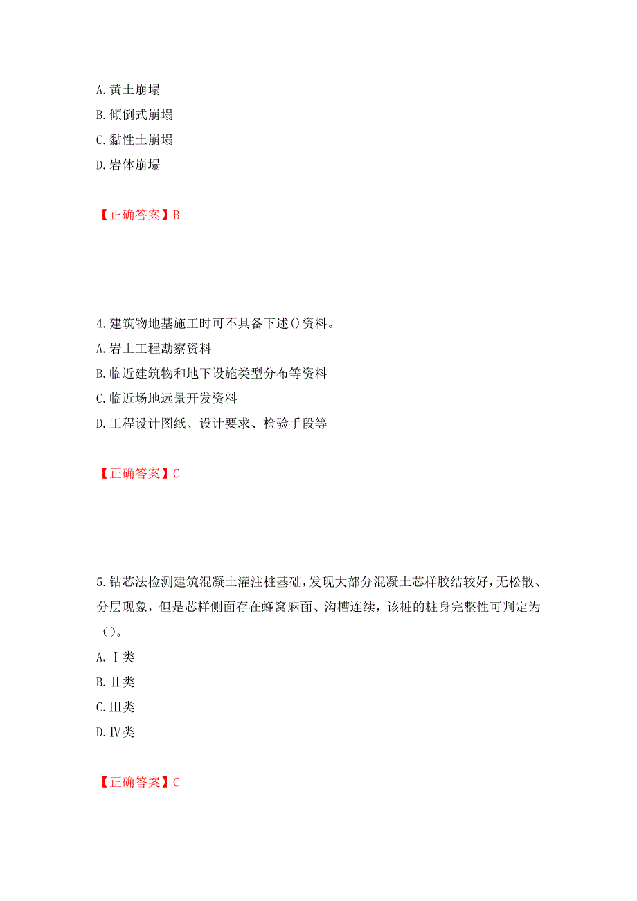 岩土工程师专业知识考试试题测试强化卷及答案84_第2页