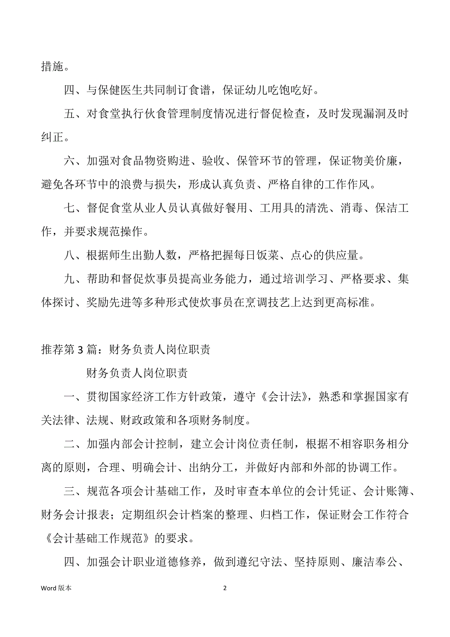 民办幼儿园财务负责人岗位职责（多篇）_第2页