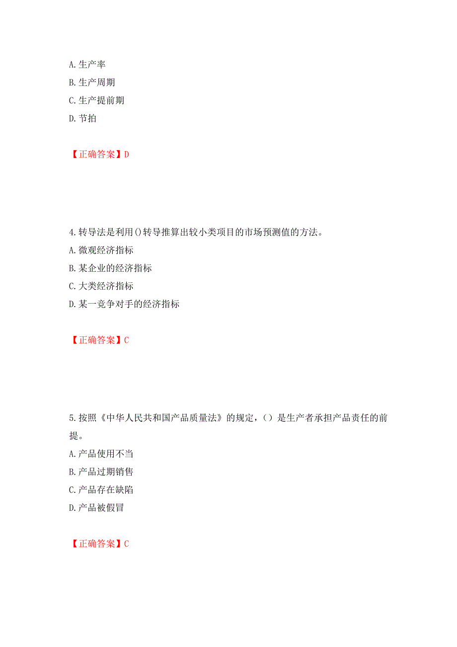 初级经济师《工商管理》试题（全考点）模拟卷及参考答案【71】_第2页