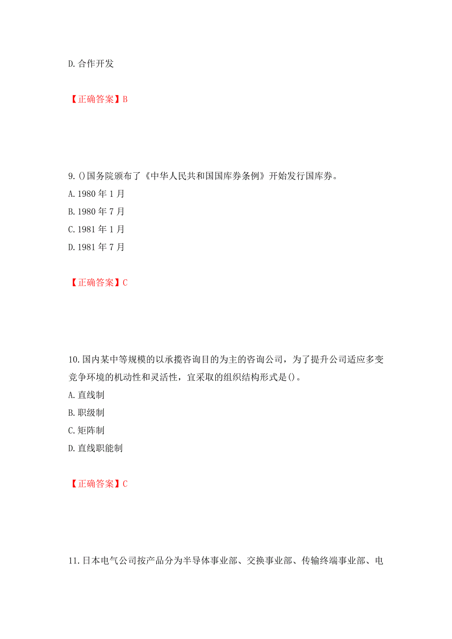 初级经济师《工商管理》试题（全考点）模拟卷及参考答案【71】_第4页