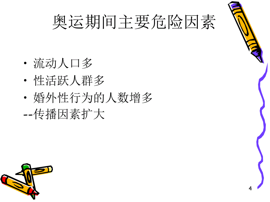 性病ppt课件_第4页