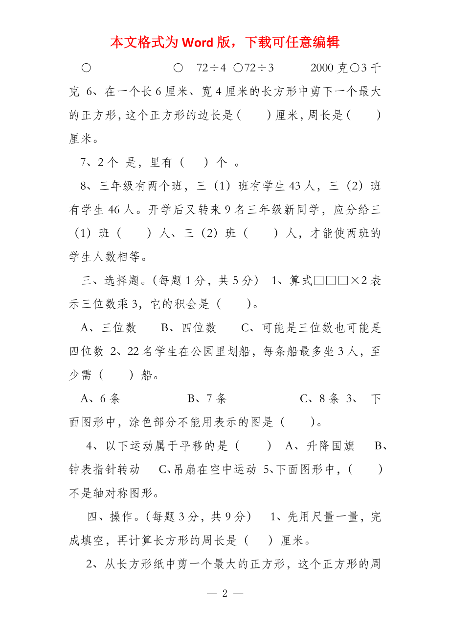 数学卷子答案_第2页