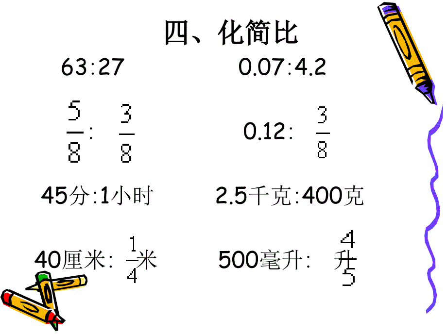 比、化简比、求比值练习 (2)_第2页