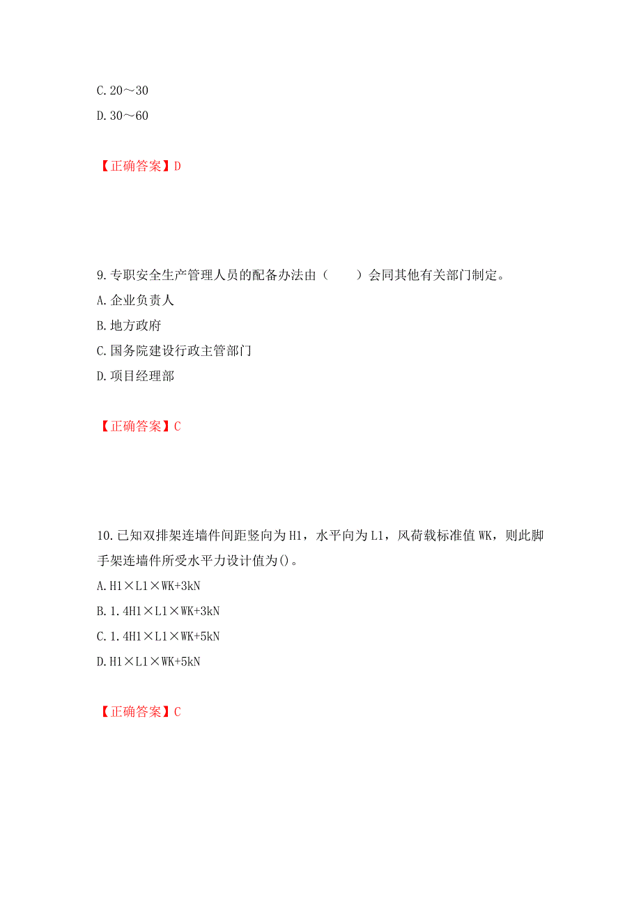 2022年四川省建筑安管人员ABC类证书考试题库（全考点）模拟卷及参考答案（第14卷）_第4页