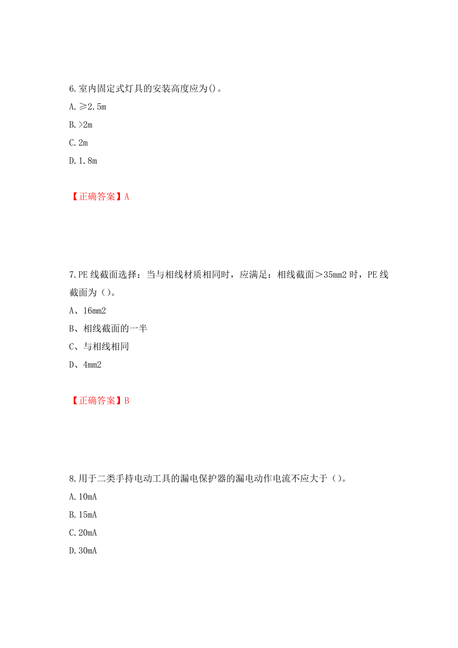 建筑电工试题测试强化卷及答案（第20次）_第3页