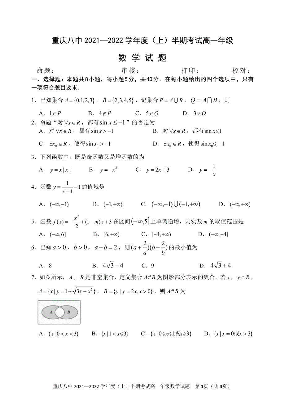 重庆市8中2021-2022高一上学期数学期中试卷及答案_第1页