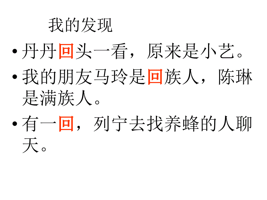 （人教新课标）二年级语文课件　第四册语文园地七_第2页