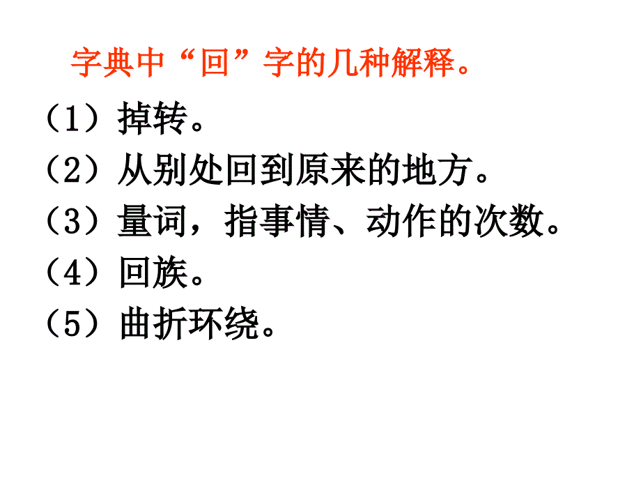 （人教新课标）二年级语文课件　第四册语文园地七_第3页