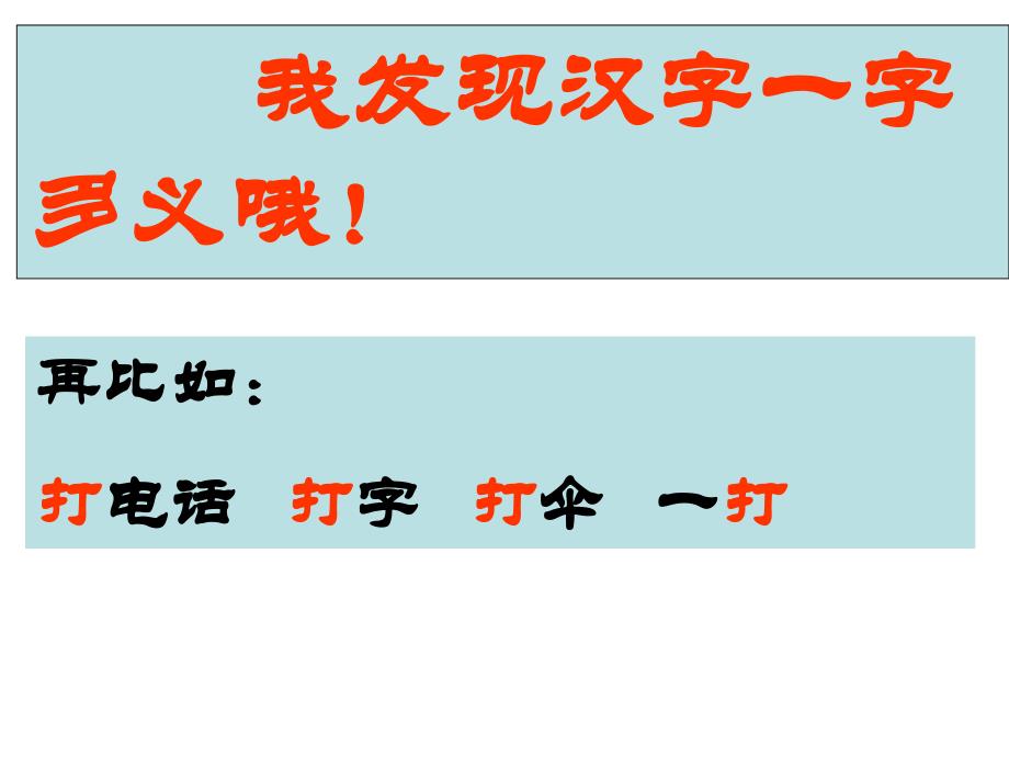 （人教新课标）二年级语文课件　第四册语文园地七_第4页