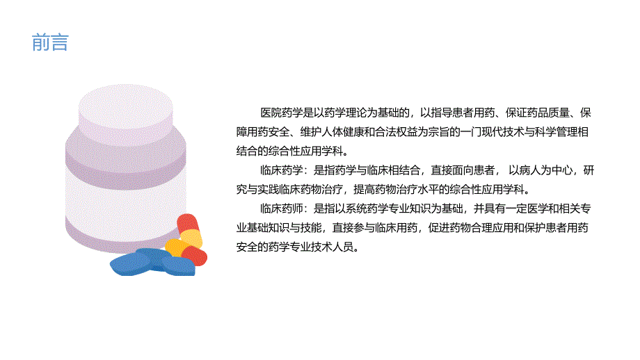 药学法律法规及特殊管理药品介绍PPT_第2页