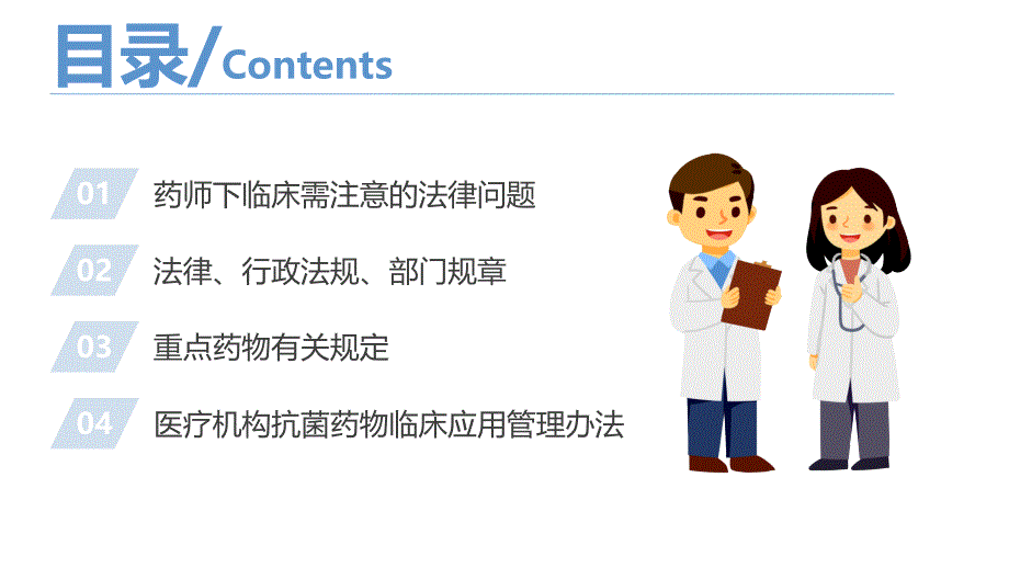 药学法律法规及特殊管理药品介绍PPT_第3页