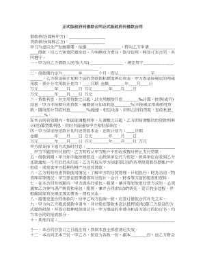 政府间借款合同政府间借款合同