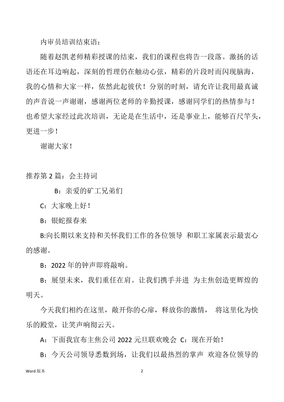 内审会主持词（多篇）_第2页