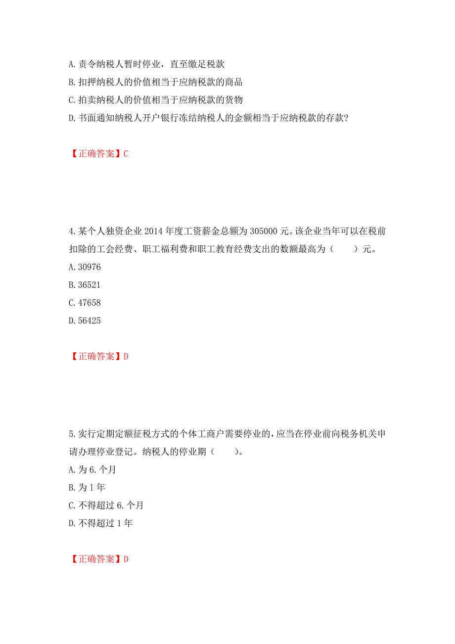 初级会计师《经济法基础》考试试题（全考点）模拟卷及参考答案【86】_第2页