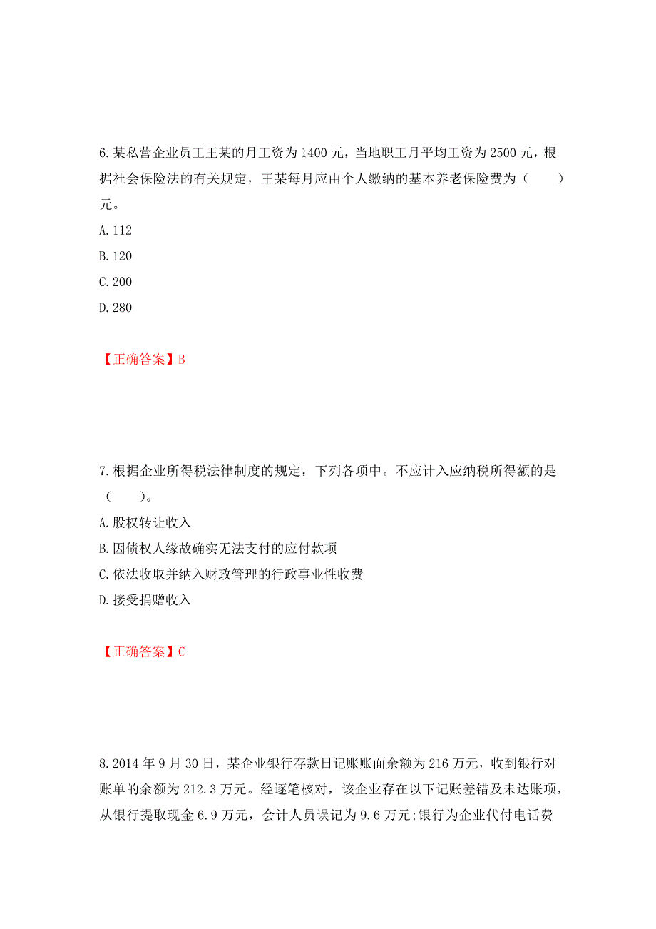 初级会计师《经济法基础》考试试题（全考点）模拟卷及参考答案【86】_第3页