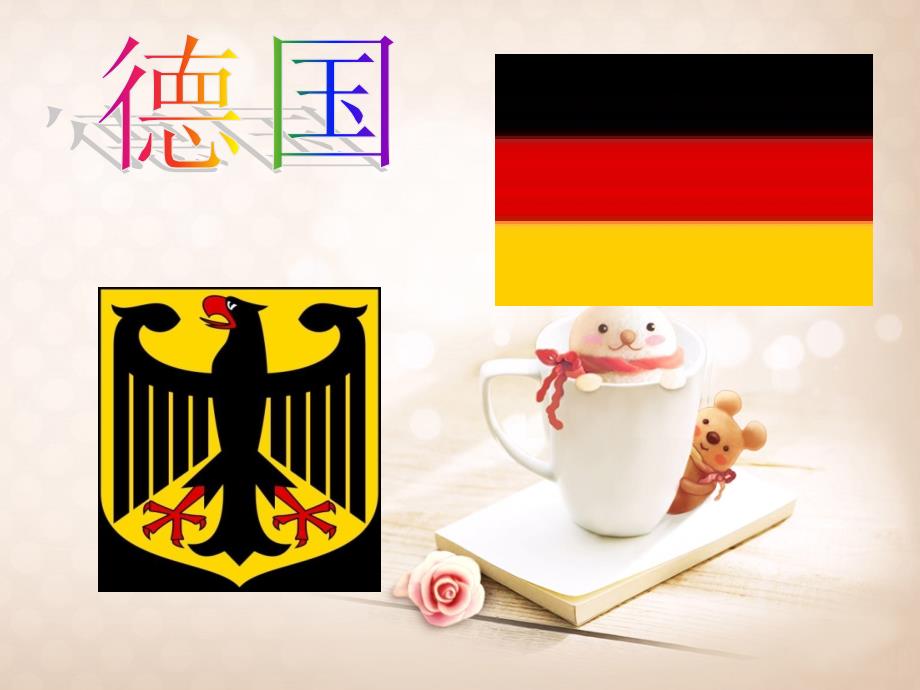 德国历史概况_第1页