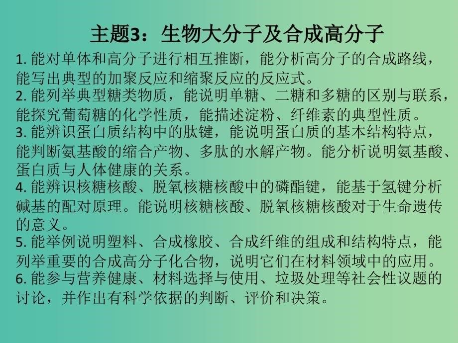 湖北省黄冈市2019高考化学一轮复习 有机化学基础课件.ppt_第5页