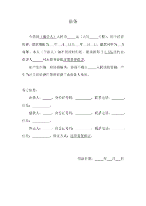 借条+收到条