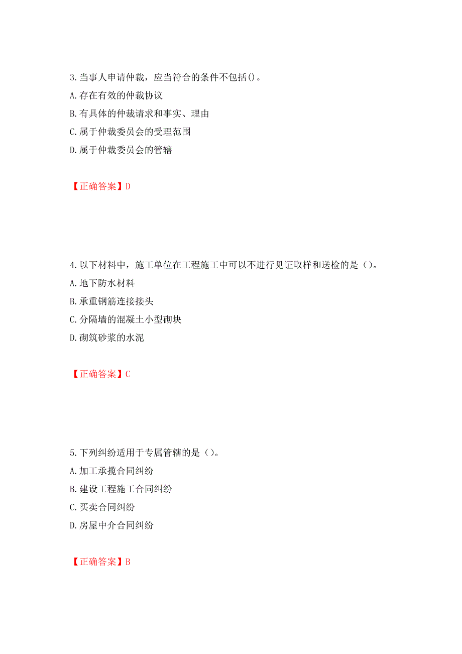 二级建造师《建设工程法规及相关知识》试题题库（全考点）模拟卷及参考答案（第81期）_第2页