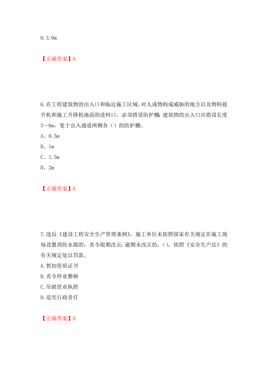 2022年建筑施工专职安全员【安全员C证】全国通用题库测试强化卷及答案5_第3页