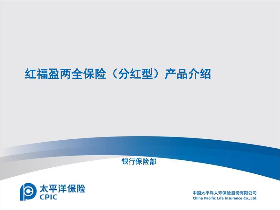 保险公司产品介绍.ppt_第1页