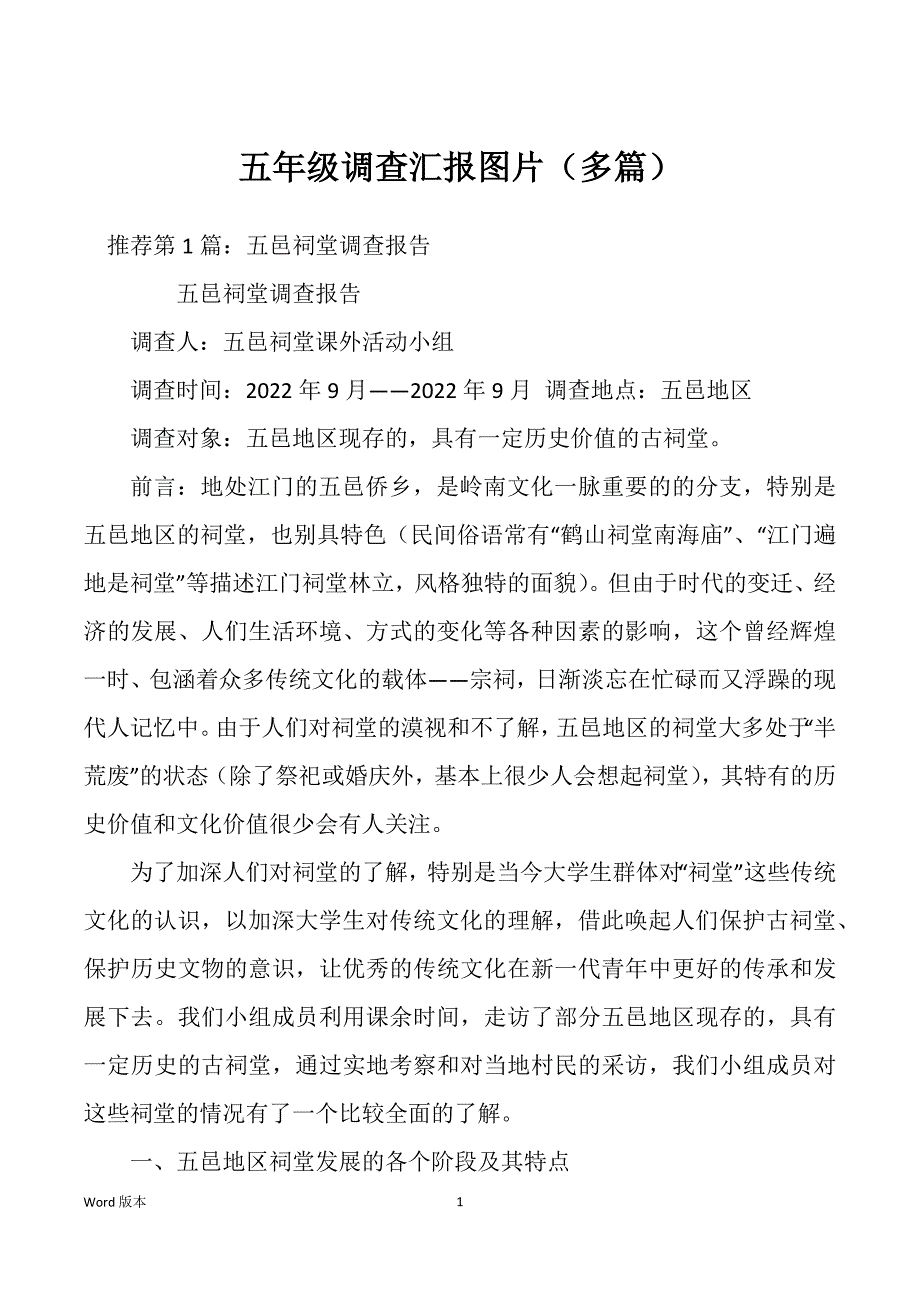 五年级调查汇报图片（多篇）_第1页