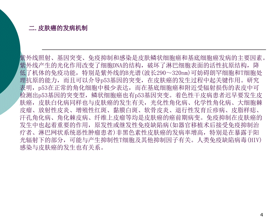 皮肤癌ppt课件_第4页