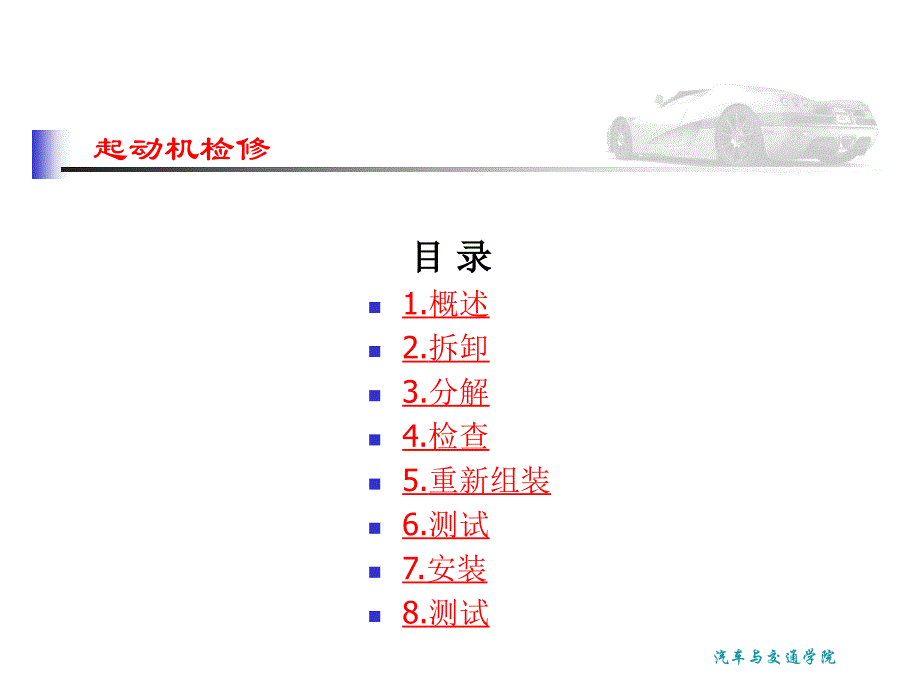 汽车起动机检修中级工培训_第1页