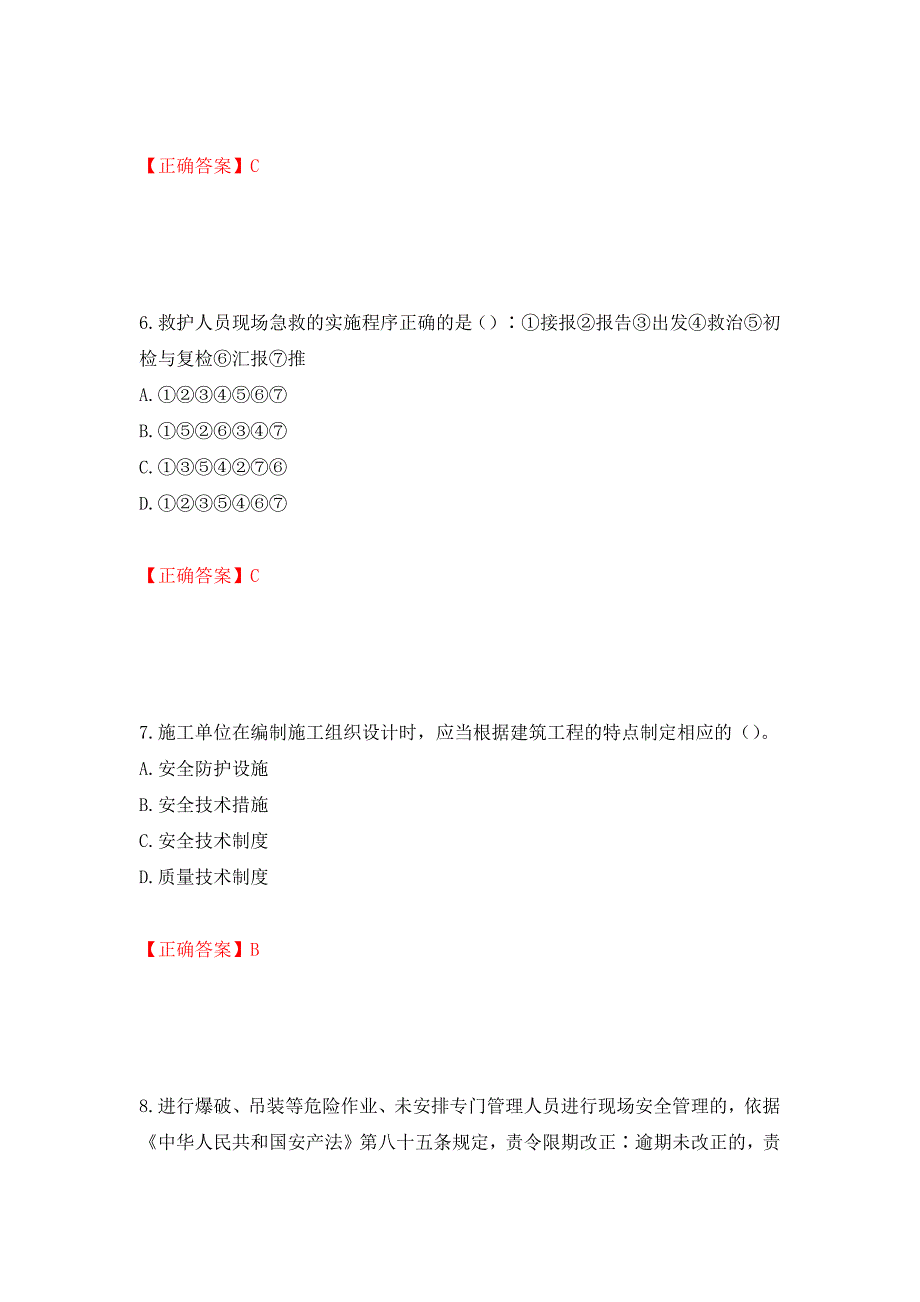 2022年云南省建筑施工企业安管人员考试题库（全考点）模拟卷及参考答案45_第3页