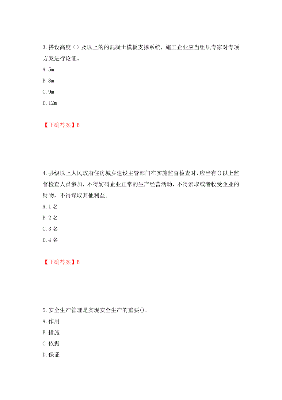 2022年建筑施工企业主要负责人【安全员A证】考试试题题库(全国通用)测试强化卷及答案[10]_第2页