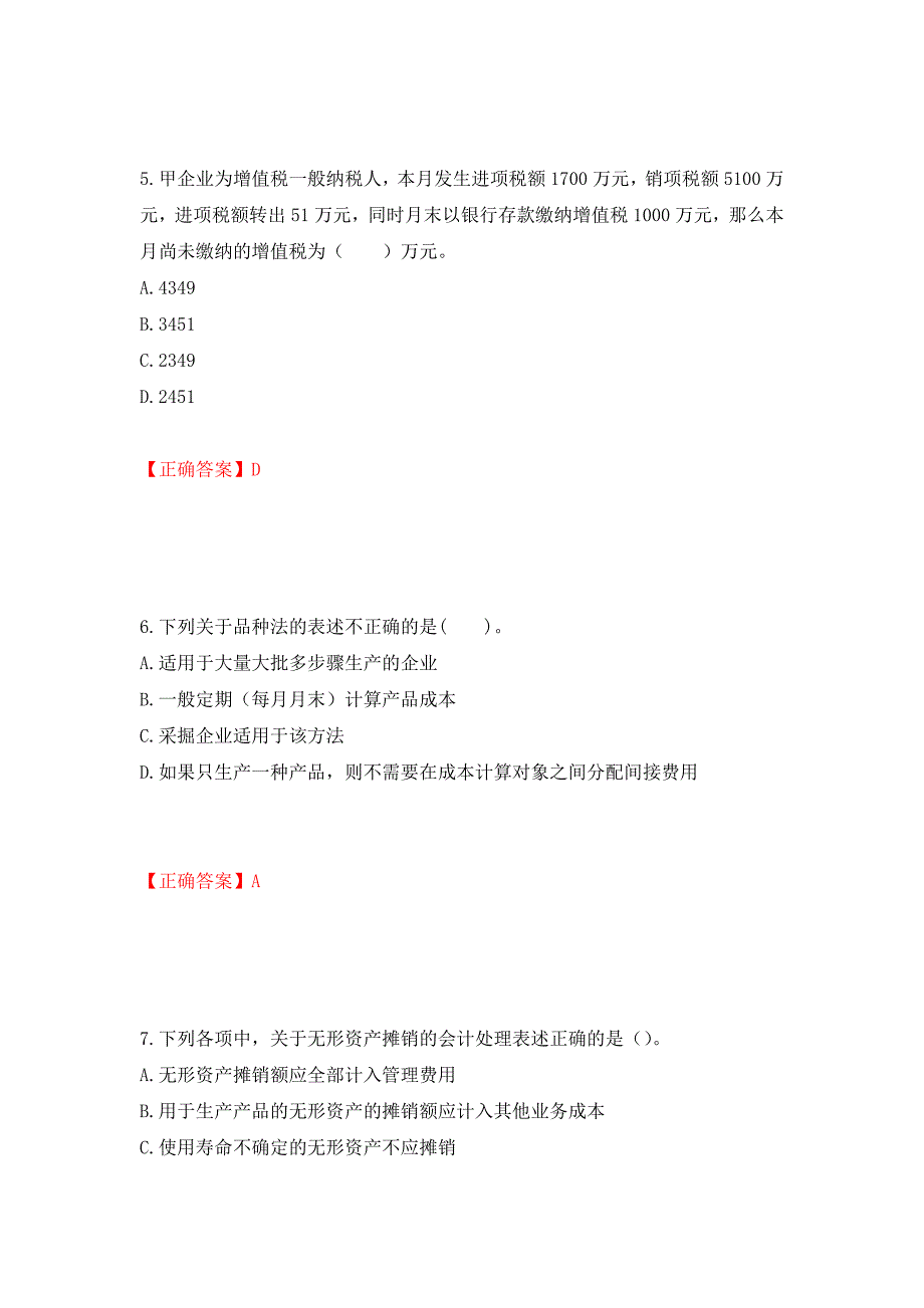 初级会计师《初级会计实务》考试试题（全考点）模拟卷及参考答案55_第3页