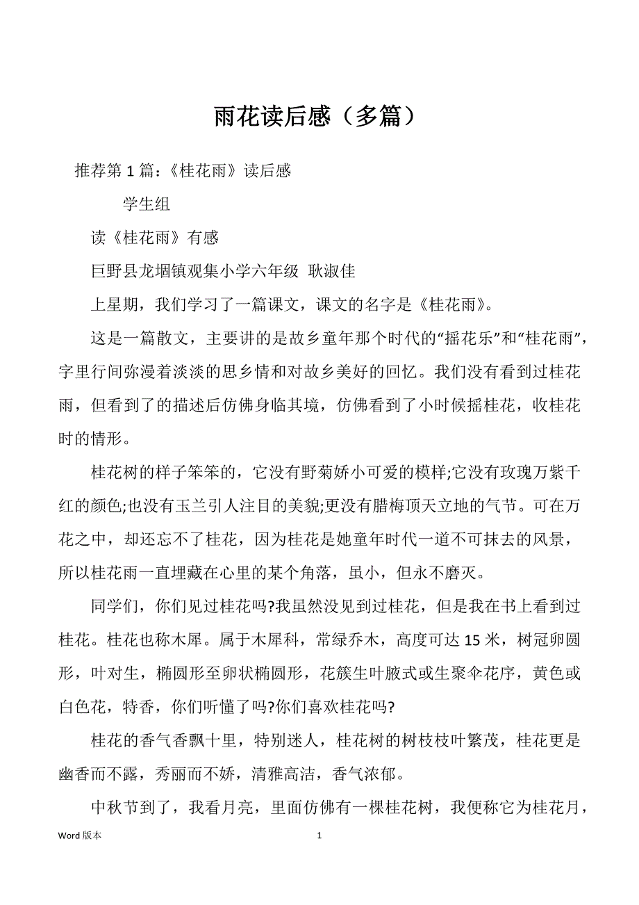 雨花读后感（多篇）_第1页