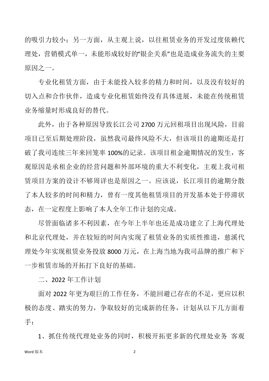 融资租赁业务职工作回顾（多篇）_第2页