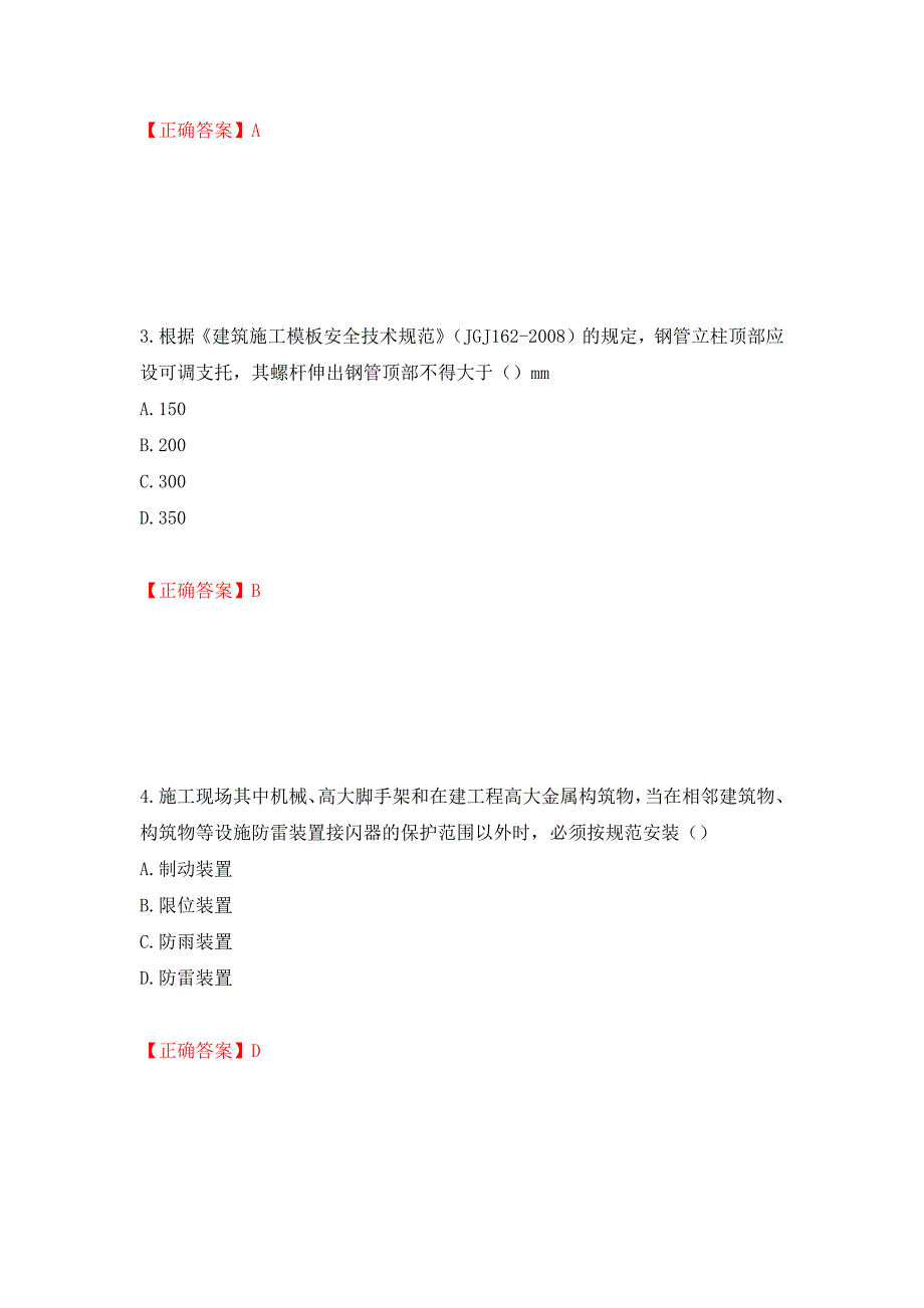 2022年北京市建筑施工安管人员安全员C3证综合类考试题库（全考点）模拟卷及参考答案（第1卷）_第2页