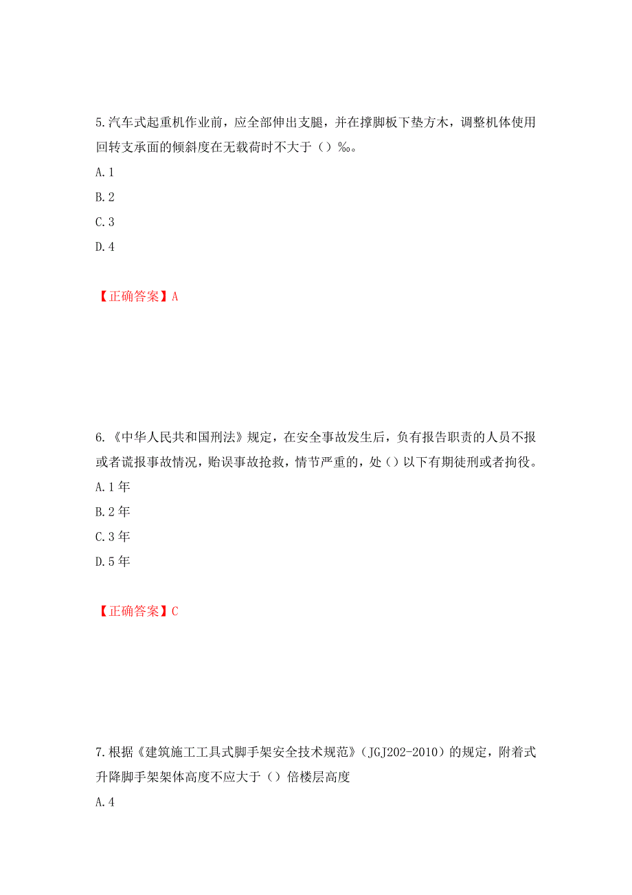 2022年北京市建筑施工安管人员安全员C3证综合类考试题库（全考点）模拟卷及参考答案（第1卷）_第3页