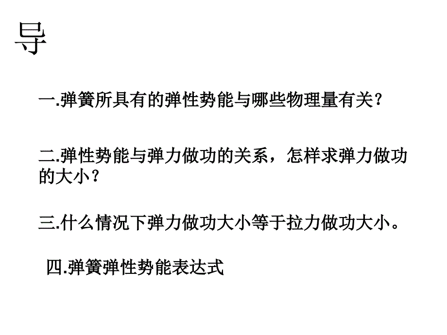 弹力与弹性势能的关系季栓.ppt_第3页