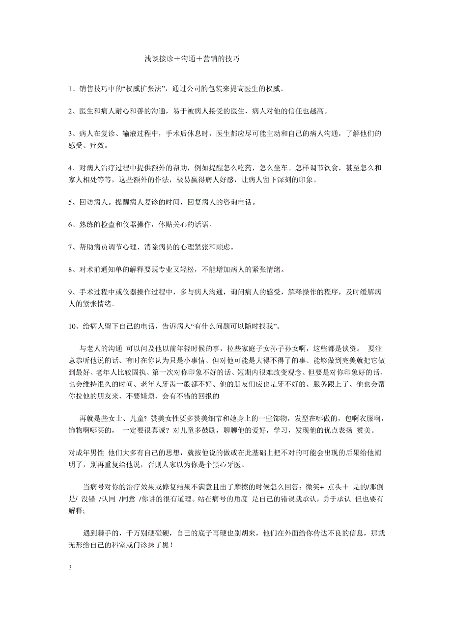 口腔医生接诊技巧_第1页