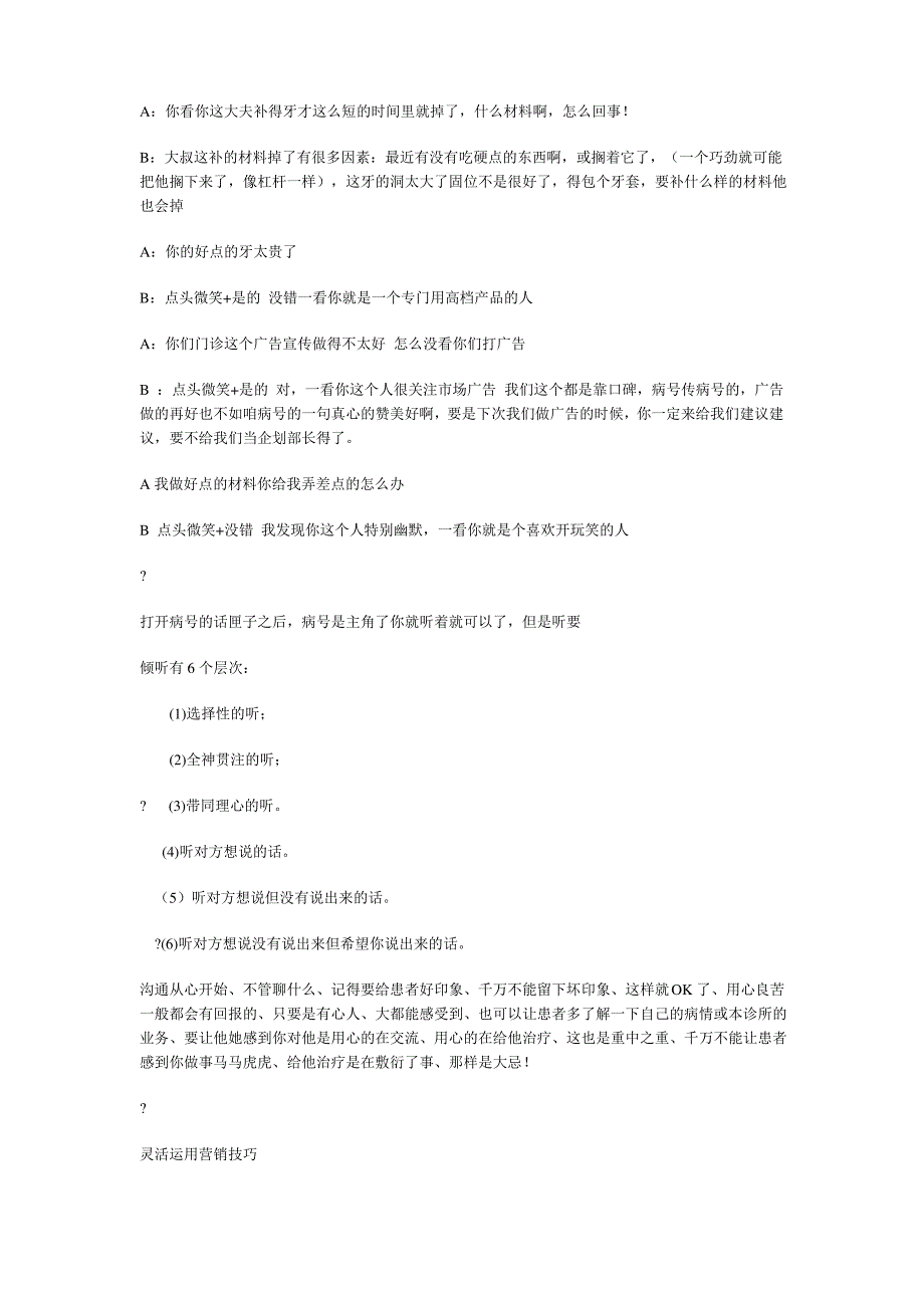 口腔医生接诊技巧_第2页