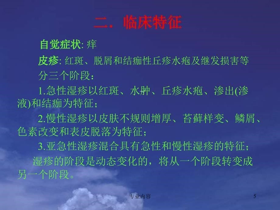 湿疹治疗荟萃材料_第5页