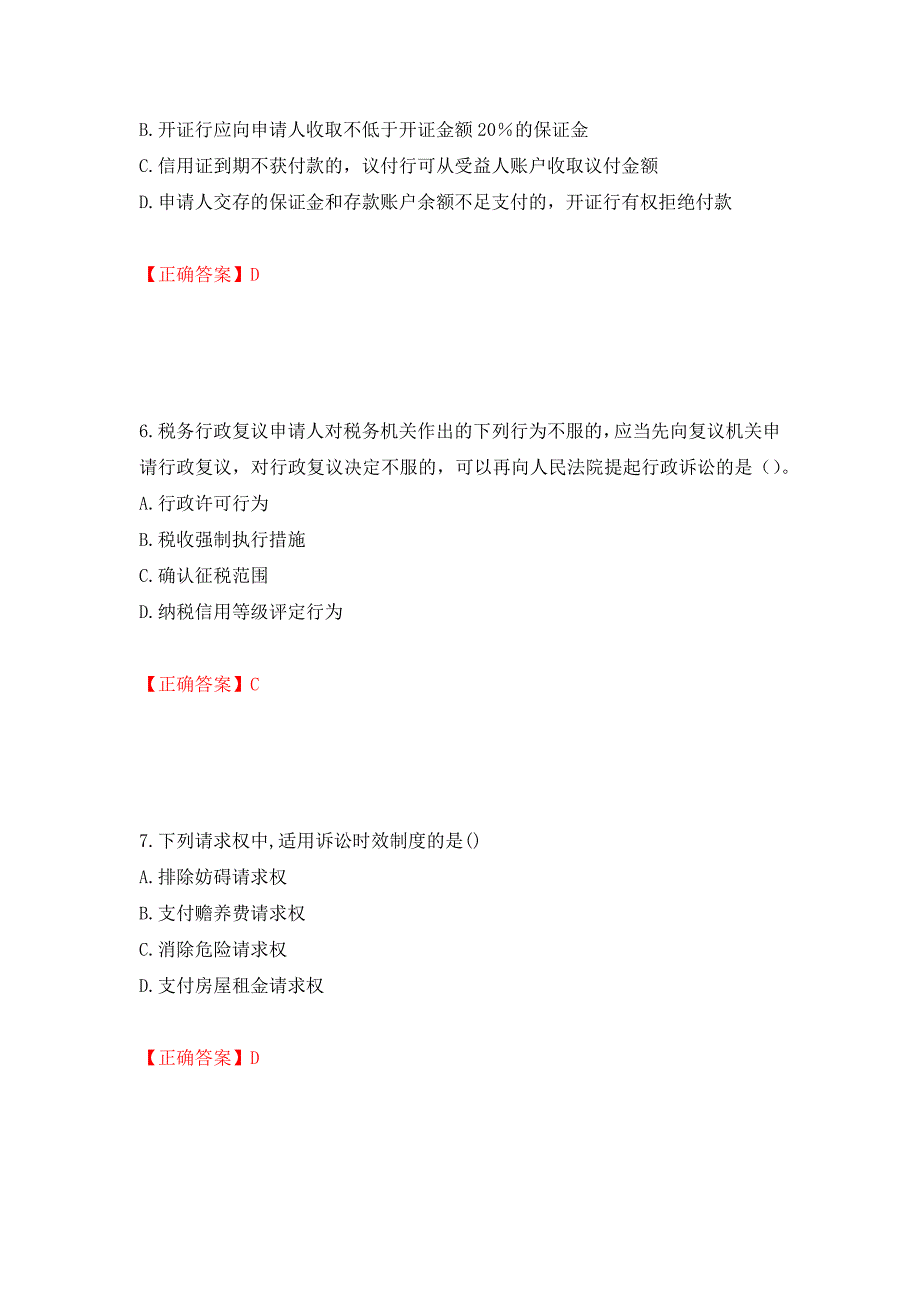 初级会计师《经济法基础》考试试题（全考点）模拟卷及参考答案（第28次）_第3页