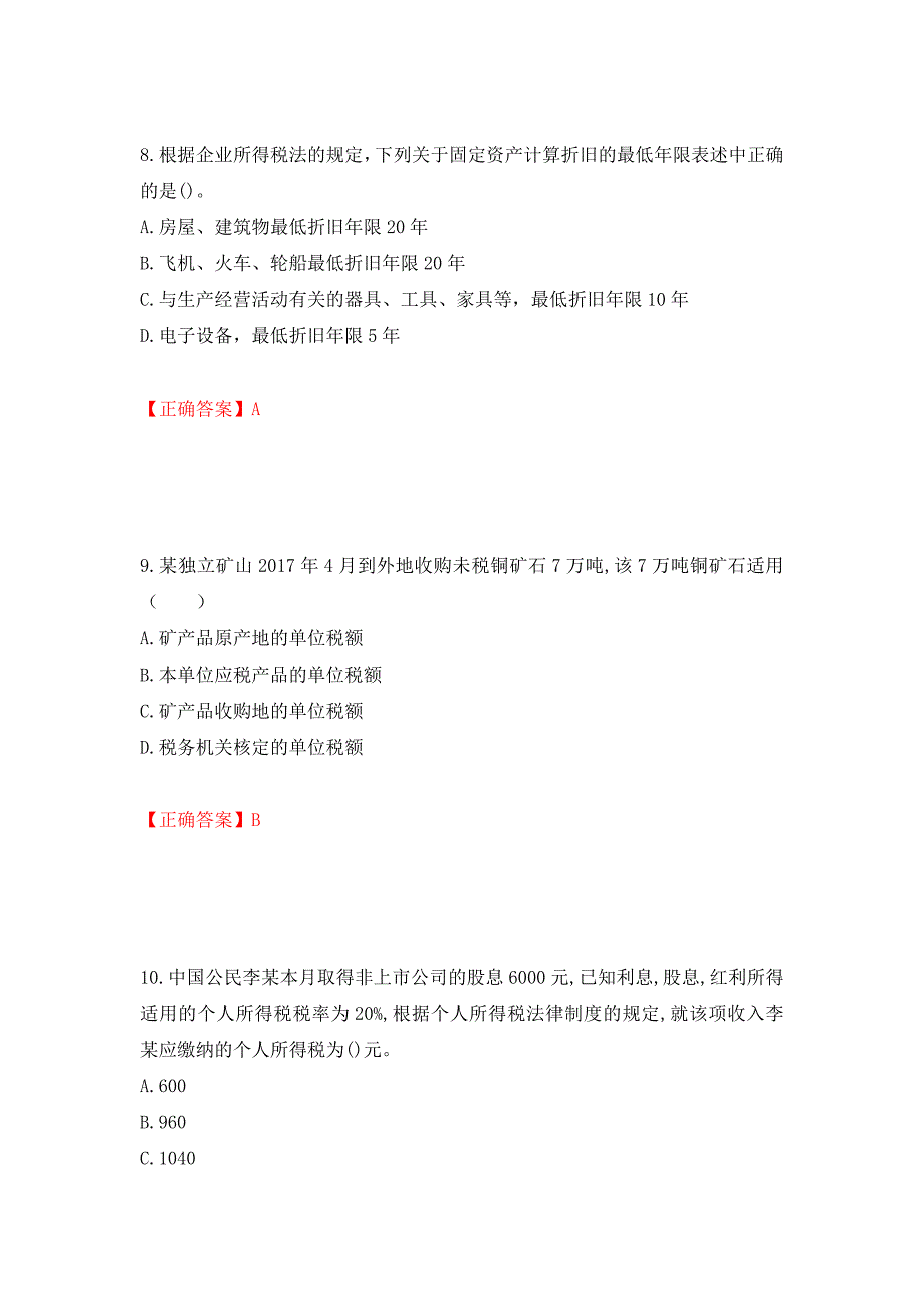 初级会计师《经济法基础》考试试题（全考点）模拟卷及参考答案（第28次）_第4页