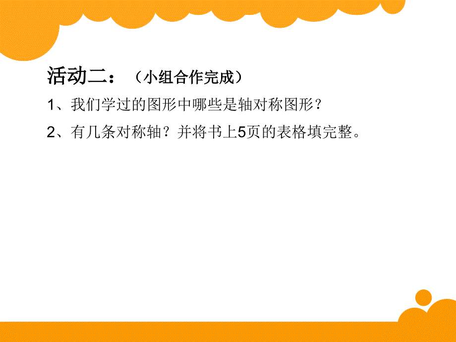 北师大版 六年级上册 圆的认识二课件_第4页