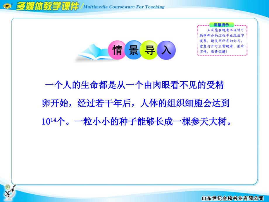 第三节 细胞通过分裂产生新细胞【教学内容】_第2页