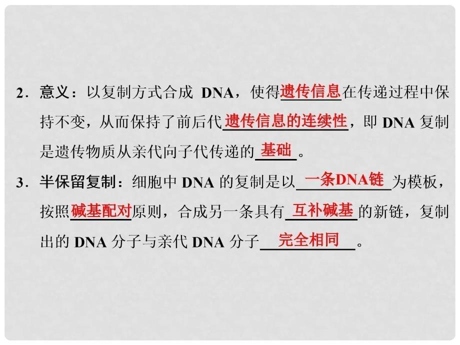 高中生物 3.3 遗传信息的传递课件 浙科版必修2_第5页