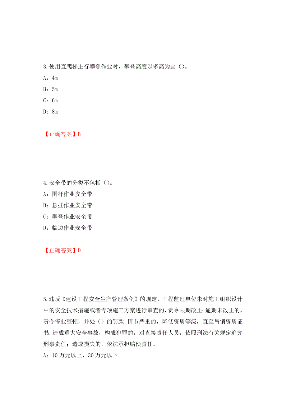 2022年北京市安全员C证考试试题（题库请到首页寻找）（全考点）模拟卷及参考答案（第80卷）_第2页