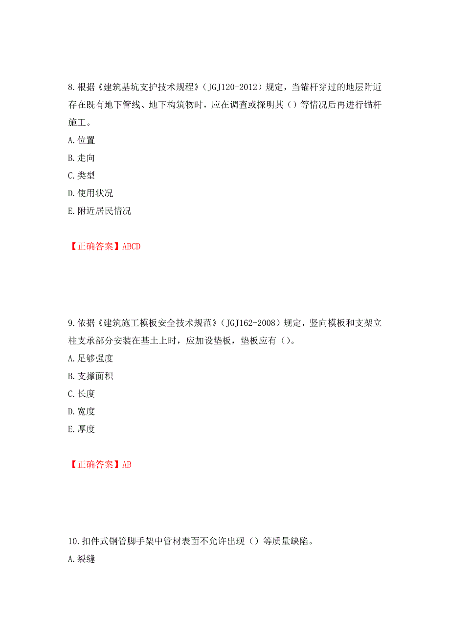 2022年广西省建筑三类人员安全员C证考试题库测试强化卷及答案（第56版）_第4页