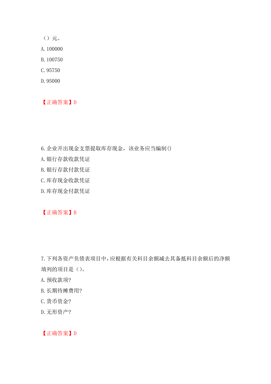 初级会计师《初级会计实务》考试试题（全考点）模拟卷及参考答案【36】_第3页